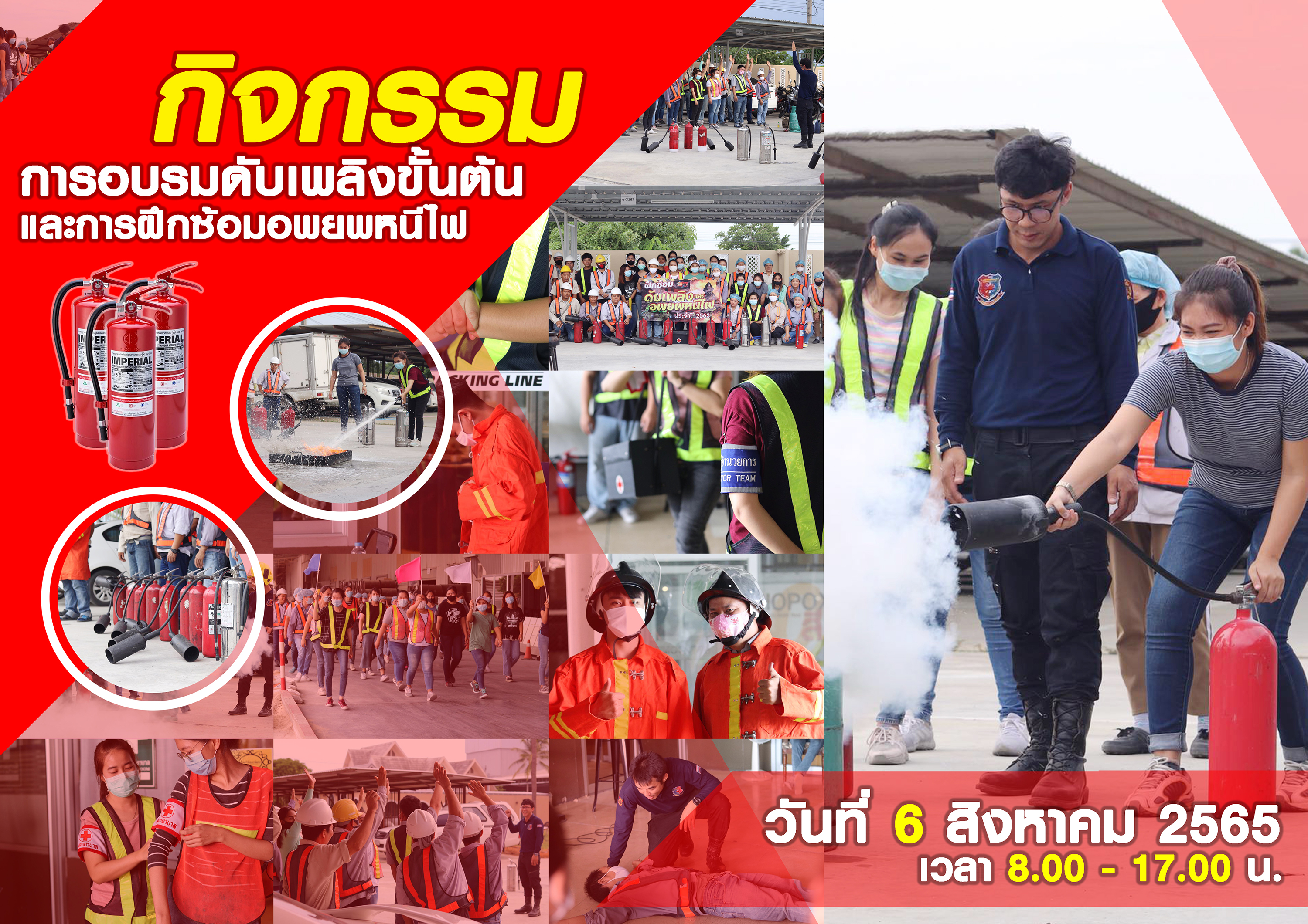 กิจกรรมการอบรมดับเพลิงขั้นต้น