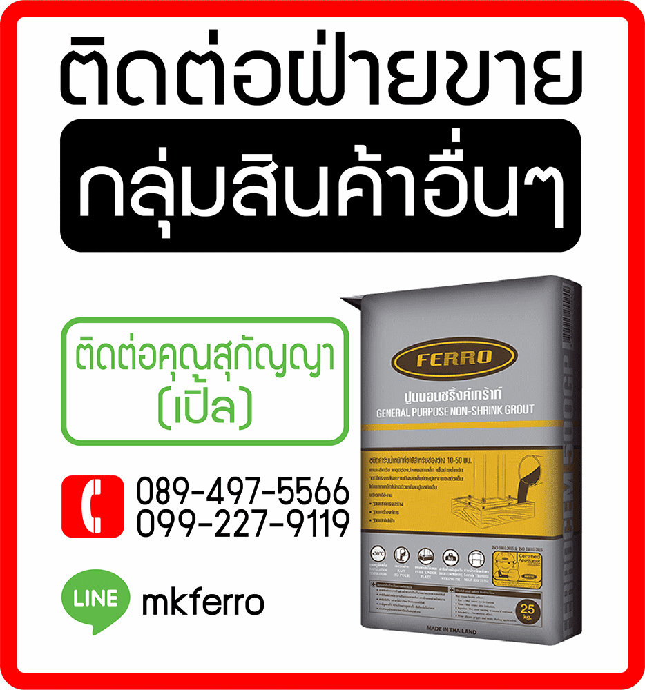 ติดต่อฝ่ายขาย กลุ่มสินค้าอื่นๆ