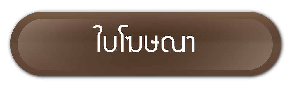 ใบโฆษณา