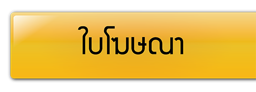 ใบโฆษณา